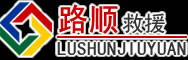 德兴道路救援