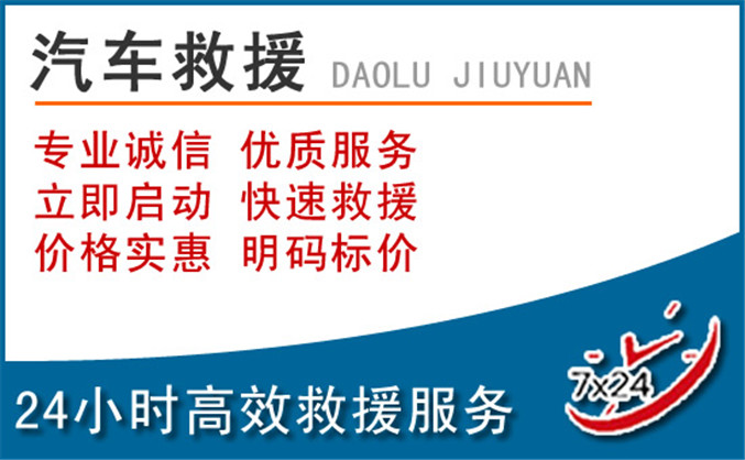 德兴汽车救援