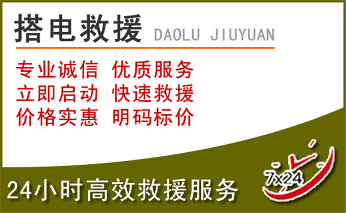 德兴汽车道路救援