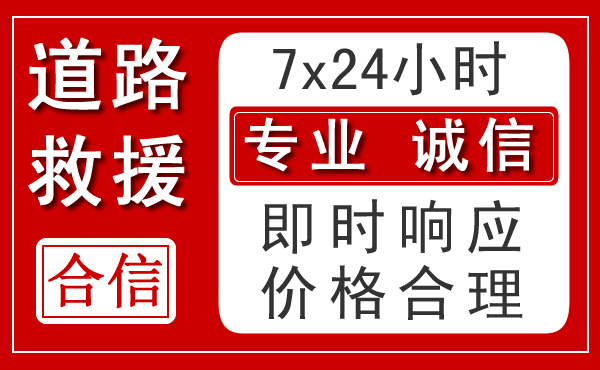 德兴新能源汽车救援